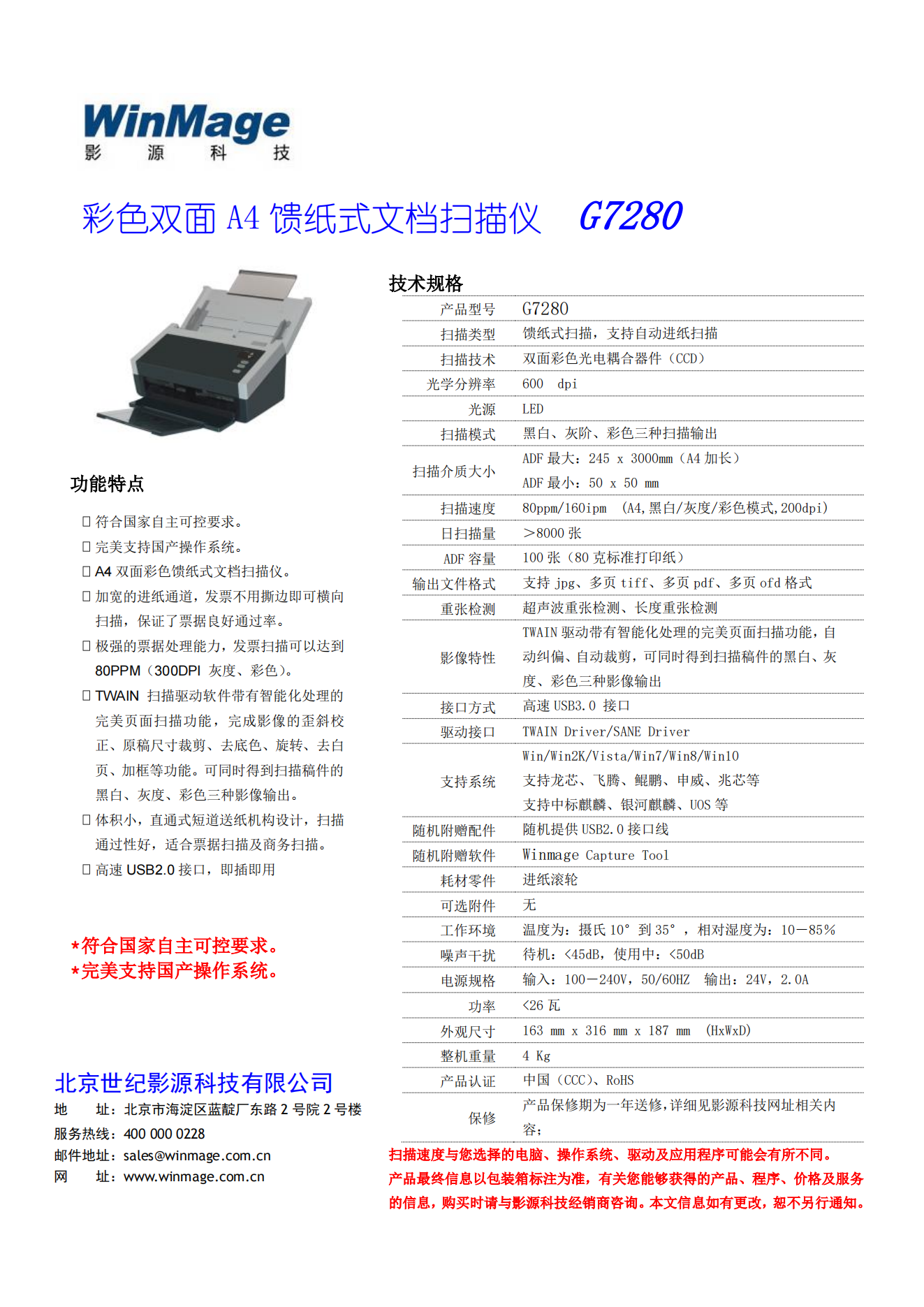 影源G7280 Green data sheet V2.1_00.png